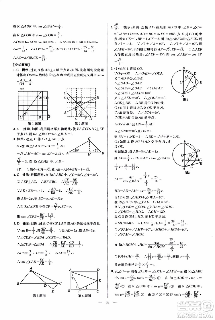 2019年新課標九年級數(shù)學培優(yōu)競賽超級課堂第七版參考答案