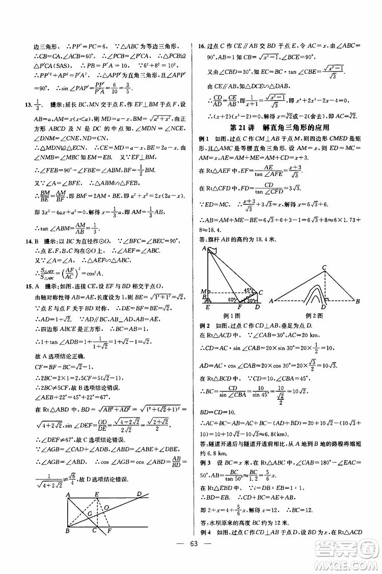 2019年新課標九年級數(shù)學培優(yōu)競賽超級課堂第七版參考答案