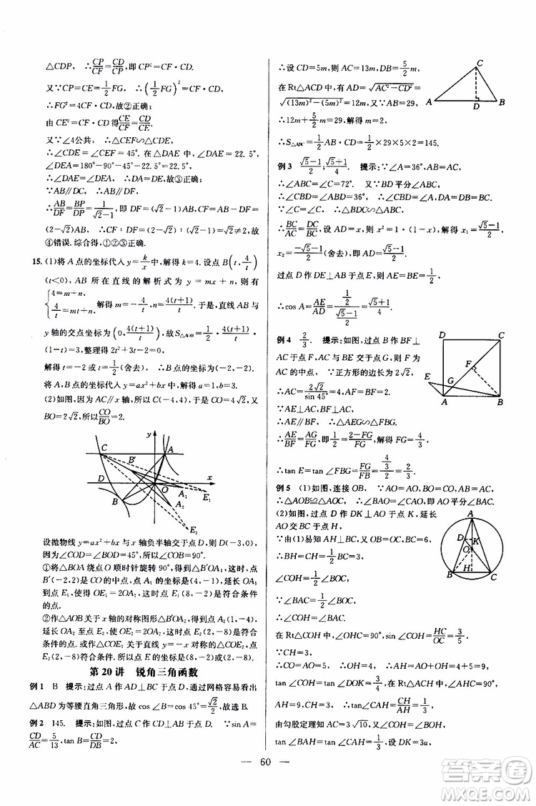 2019年新課標九年級數(shù)學培優(yōu)競賽超級課堂第七版參考答案