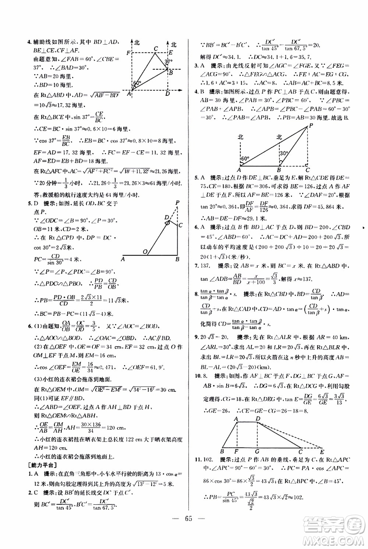 2019年新課標九年級數(shù)學培優(yōu)競賽超級課堂第七版參考答案