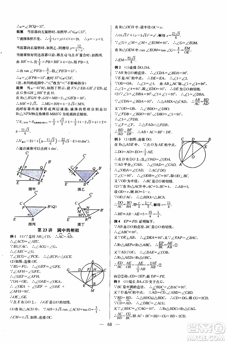 2019年新課標九年級數(shù)學培優(yōu)競賽超級課堂第七版參考答案