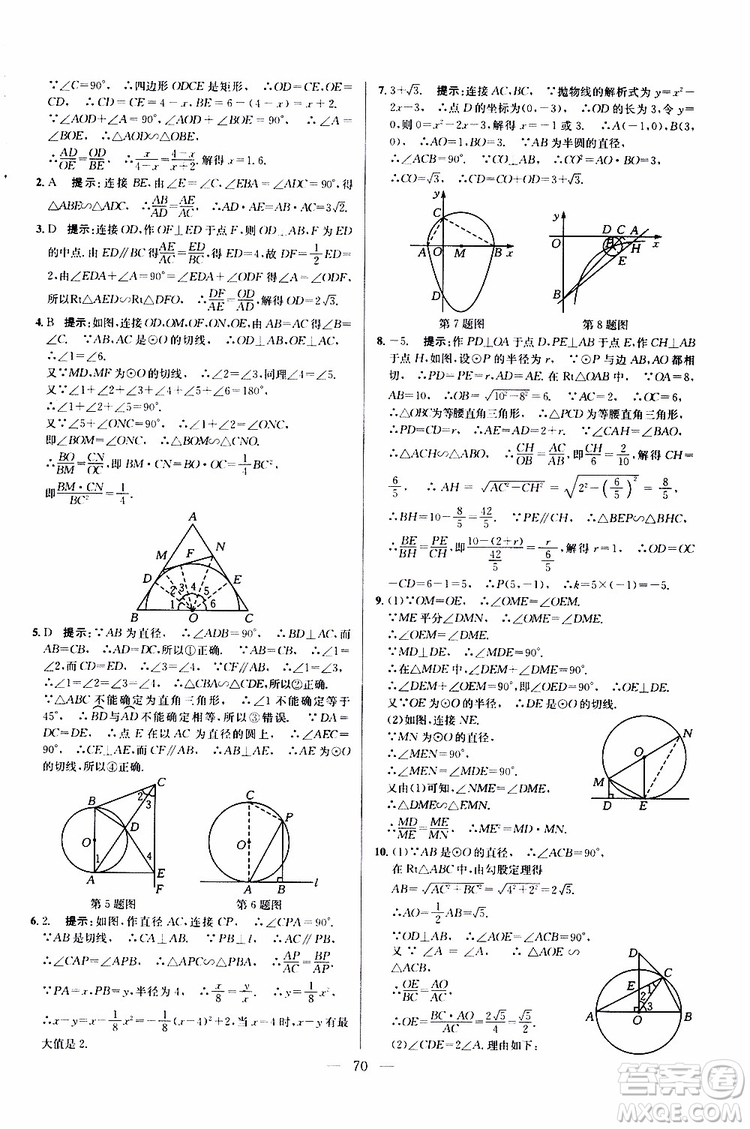 2019年新課標九年級數(shù)學培優(yōu)競賽超級課堂第七版參考答案