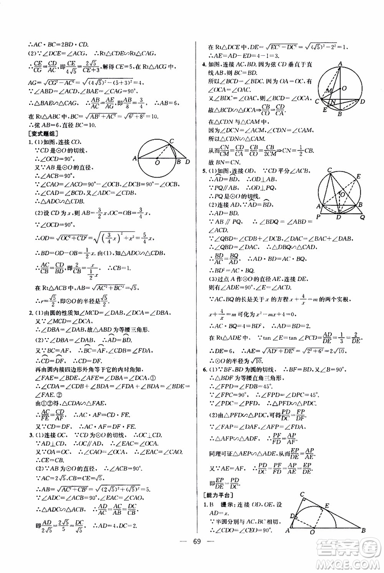 2019年新課標九年級數(shù)學培優(yōu)競賽超級課堂第七版參考答案