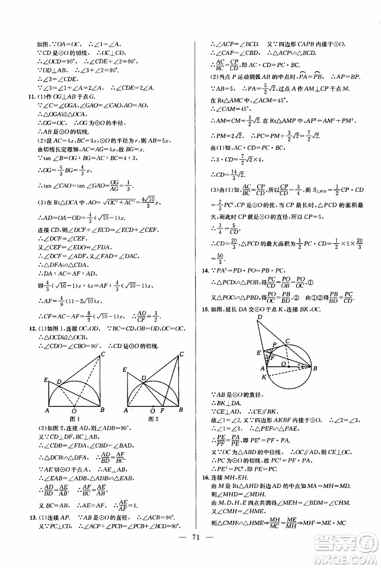2019年新課標九年級數(shù)學培優(yōu)競賽超級課堂第七版參考答案