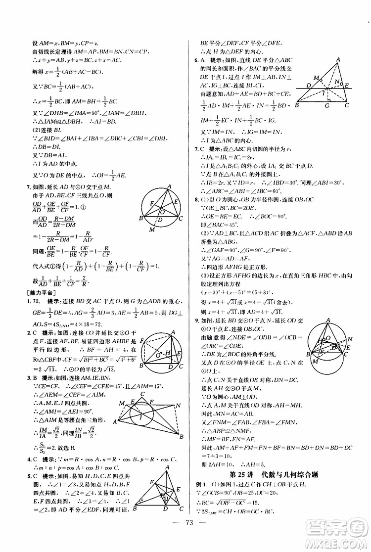 2019年新課標九年級數(shù)學培優(yōu)競賽超級課堂第七版參考答案