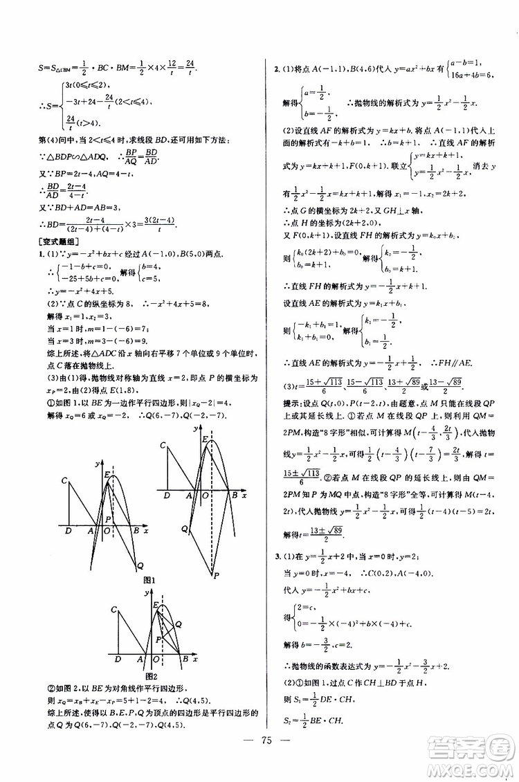 2019年新課標九年級數(shù)學培優(yōu)競賽超級課堂第七版參考答案