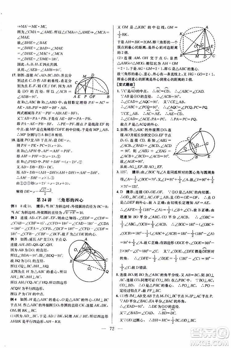 2019年新課標九年級數(shù)學培優(yōu)競賽超級課堂第七版參考答案