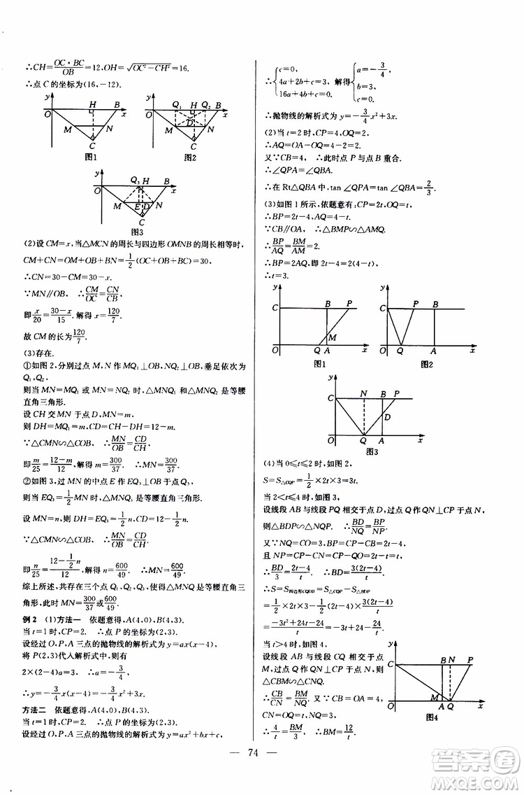 2019年新課標九年級數(shù)學培優(yōu)競賽超級課堂第七版參考答案