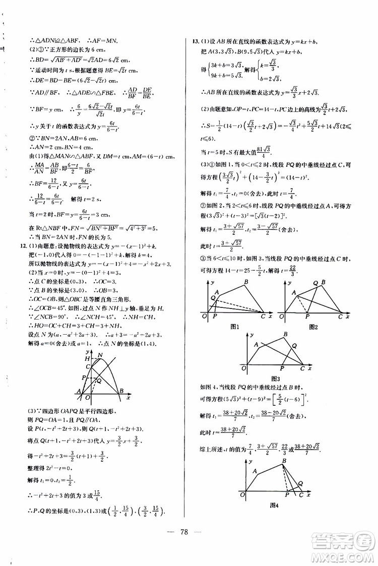 2019年新課標九年級數(shù)學培優(yōu)競賽超級課堂第七版參考答案