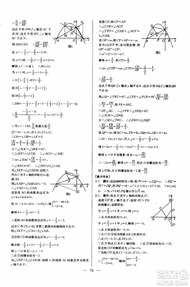 2019年新課標九年級數(shù)學培優(yōu)競賽超級課堂第七版參考答案