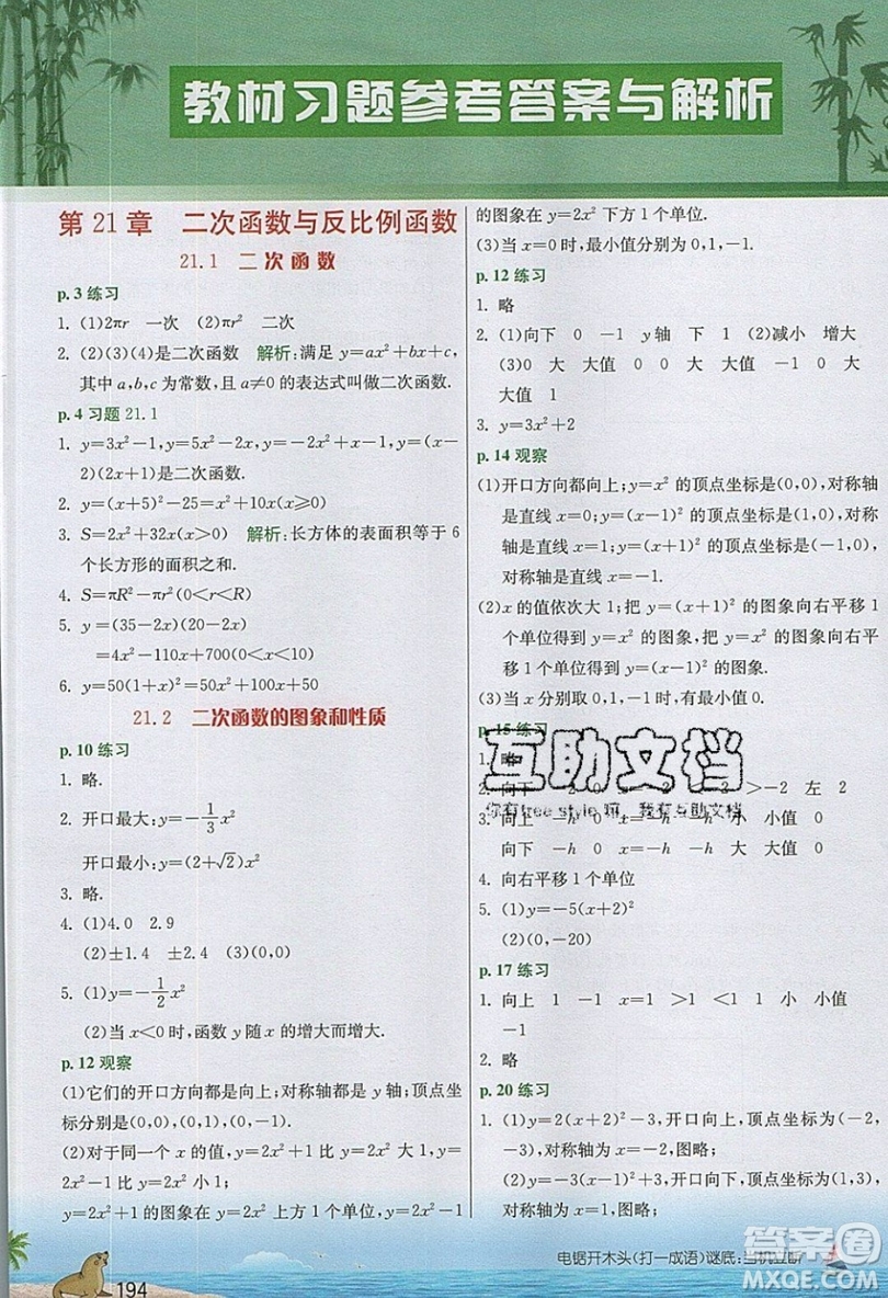 江蘇人民出版社2019春雨教育實(shí)驗(yàn)班提優(yōu)課堂數(shù)學(xué)九年級(jí)上冊(cè)SHKJ滬科版參考答案