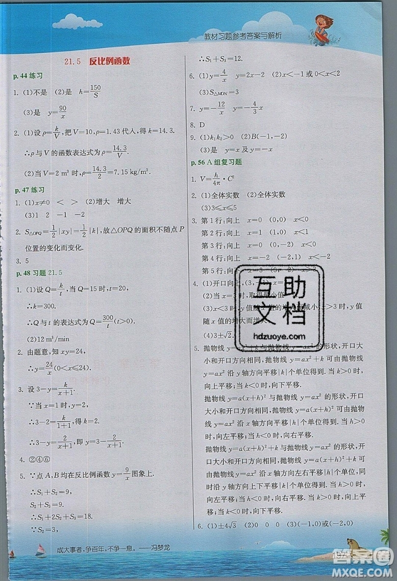 江蘇人民出版社2019春雨教育實(shí)驗(yàn)班提優(yōu)課堂數(shù)學(xué)九年級(jí)上冊(cè)SHKJ滬科版參考答案