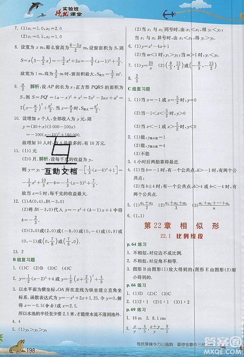 江蘇人民出版社2019春雨教育實(shí)驗(yàn)班提優(yōu)課堂數(shù)學(xué)九年級(jí)上冊(cè)SHKJ滬科版參考答案