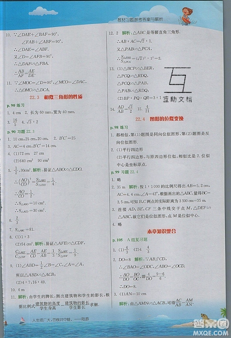 江蘇人民出版社2019春雨教育實(shí)驗(yàn)班提優(yōu)課堂數(shù)學(xué)九年級(jí)上冊(cè)SHKJ滬科版參考答案