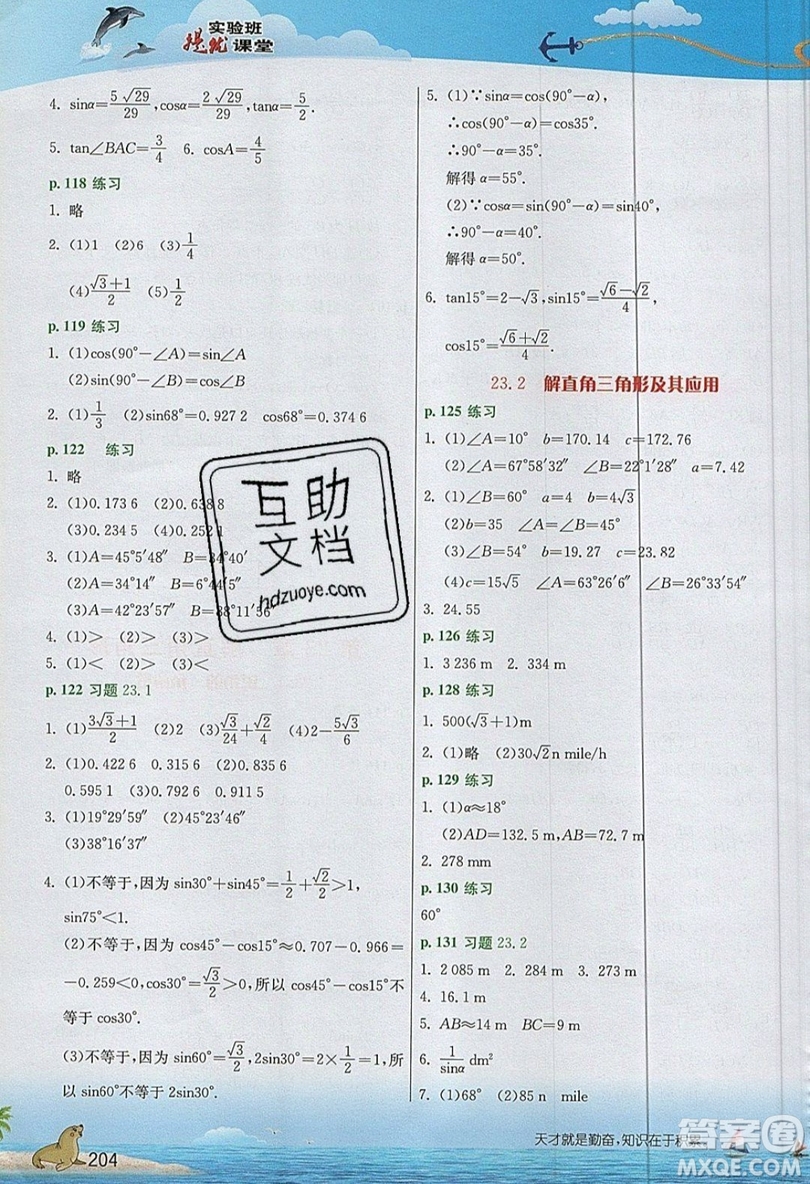 江蘇人民出版社2019春雨教育實(shí)驗(yàn)班提優(yōu)課堂數(shù)學(xué)九年級(jí)上冊(cè)SHKJ滬科版參考答案