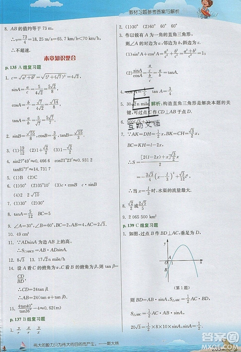 江蘇人民出版社2019春雨教育實(shí)驗(yàn)班提優(yōu)課堂數(shù)學(xué)九年級(jí)上冊(cè)SHKJ滬科版參考答案