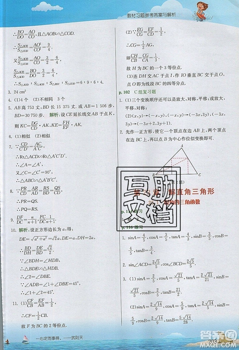 江蘇人民出版社2019春雨教育實(shí)驗(yàn)班提優(yōu)課堂數(shù)學(xué)九年級(jí)上冊(cè)SHKJ滬科版參考答案