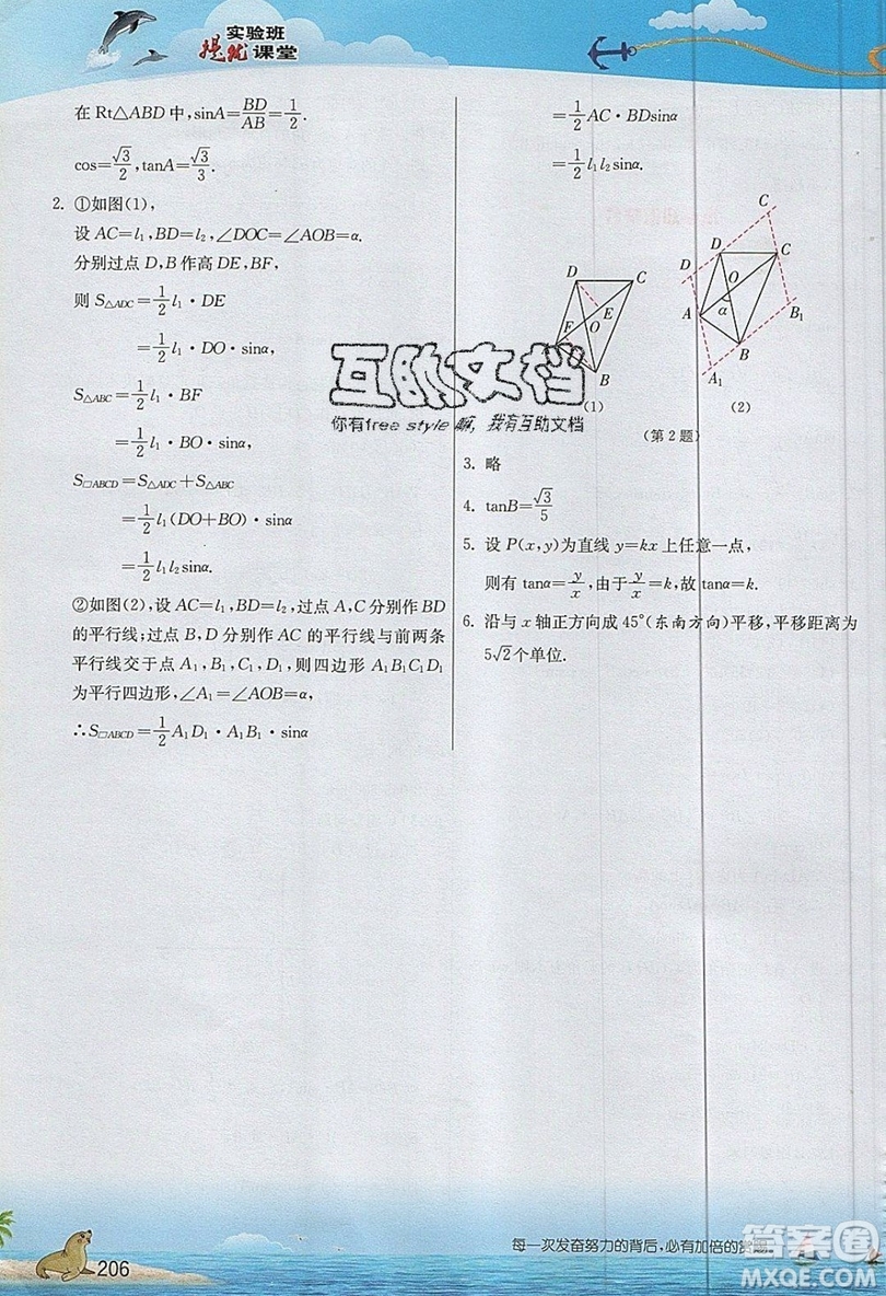 江蘇人民出版社2019春雨教育實(shí)驗(yàn)班提優(yōu)課堂數(shù)學(xué)九年級(jí)上冊(cè)SHKJ滬科版參考答案