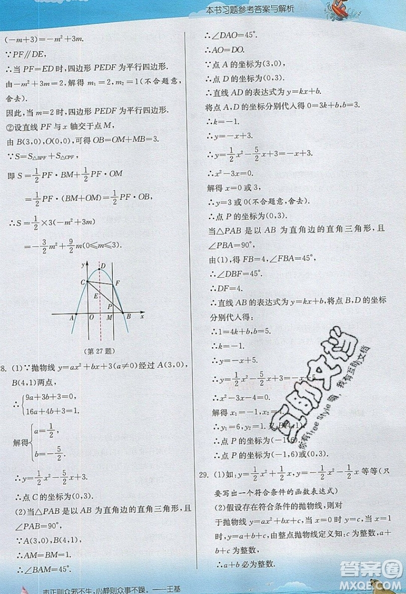 江蘇人民出版社2019春雨教育實(shí)驗(yàn)班提優(yōu)課堂數(shù)學(xué)九年級(jí)上冊(cè)SHKJ滬科版參考答案