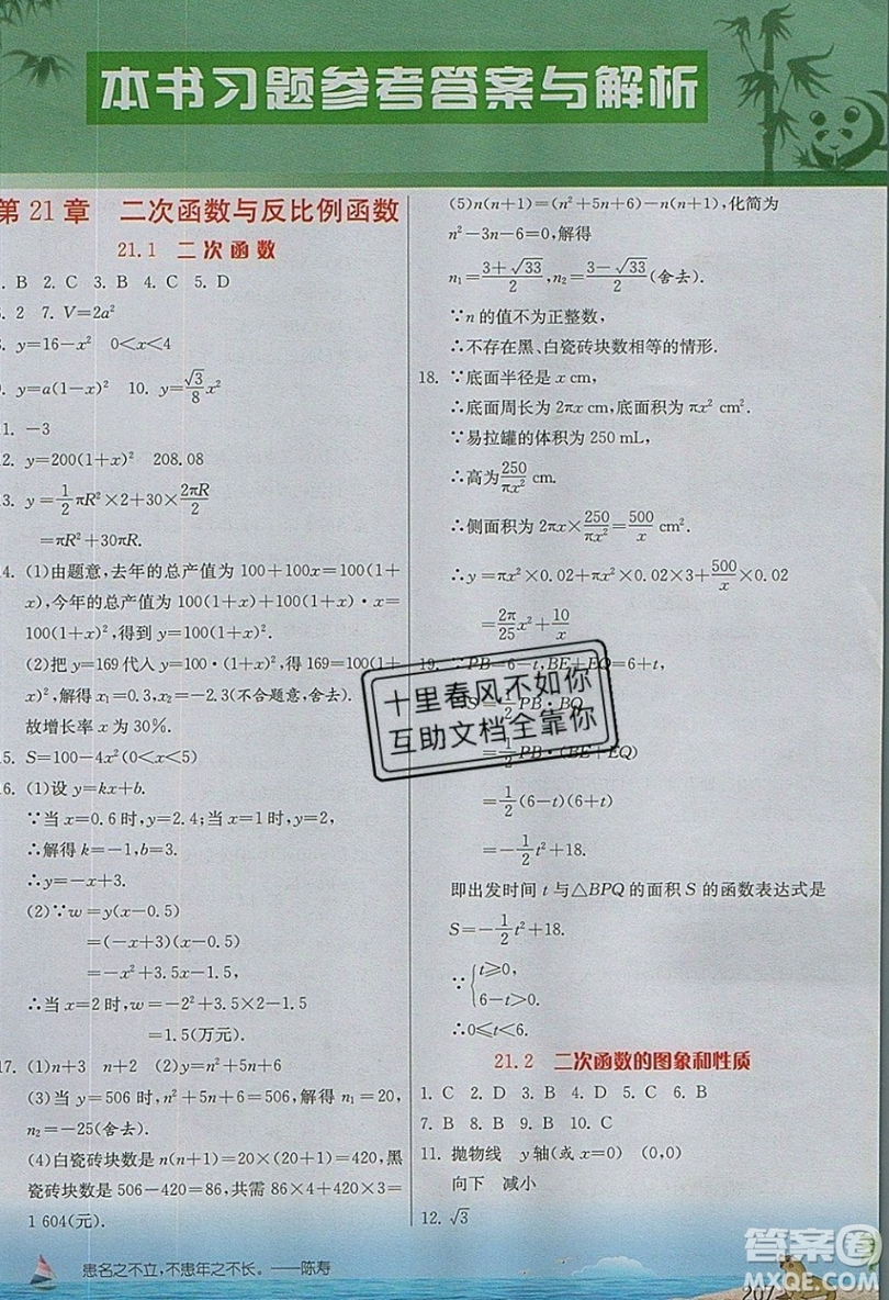 江蘇人民出版社2019春雨教育實(shí)驗(yàn)班提優(yōu)課堂數(shù)學(xué)九年級(jí)上冊(cè)SHKJ滬科版參考答案