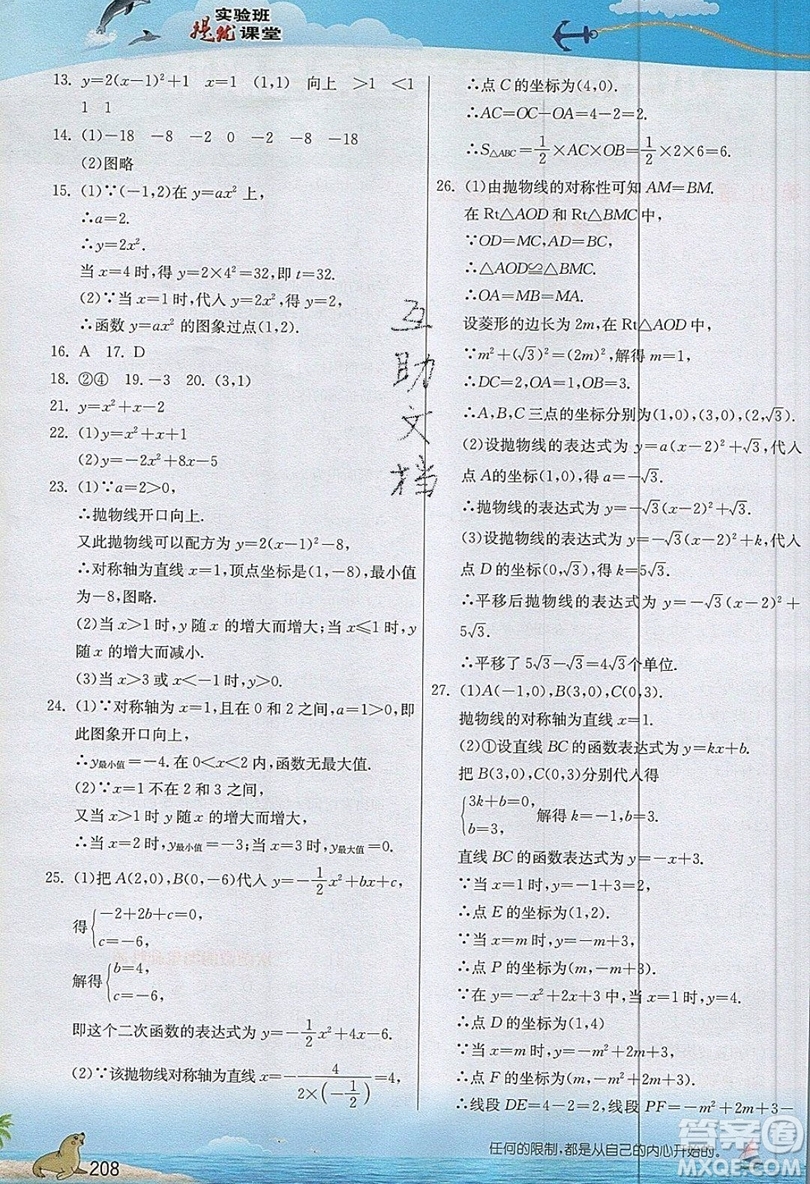 江蘇人民出版社2019春雨教育實(shí)驗(yàn)班提優(yōu)課堂數(shù)學(xué)九年級(jí)上冊(cè)SHKJ滬科版參考答案