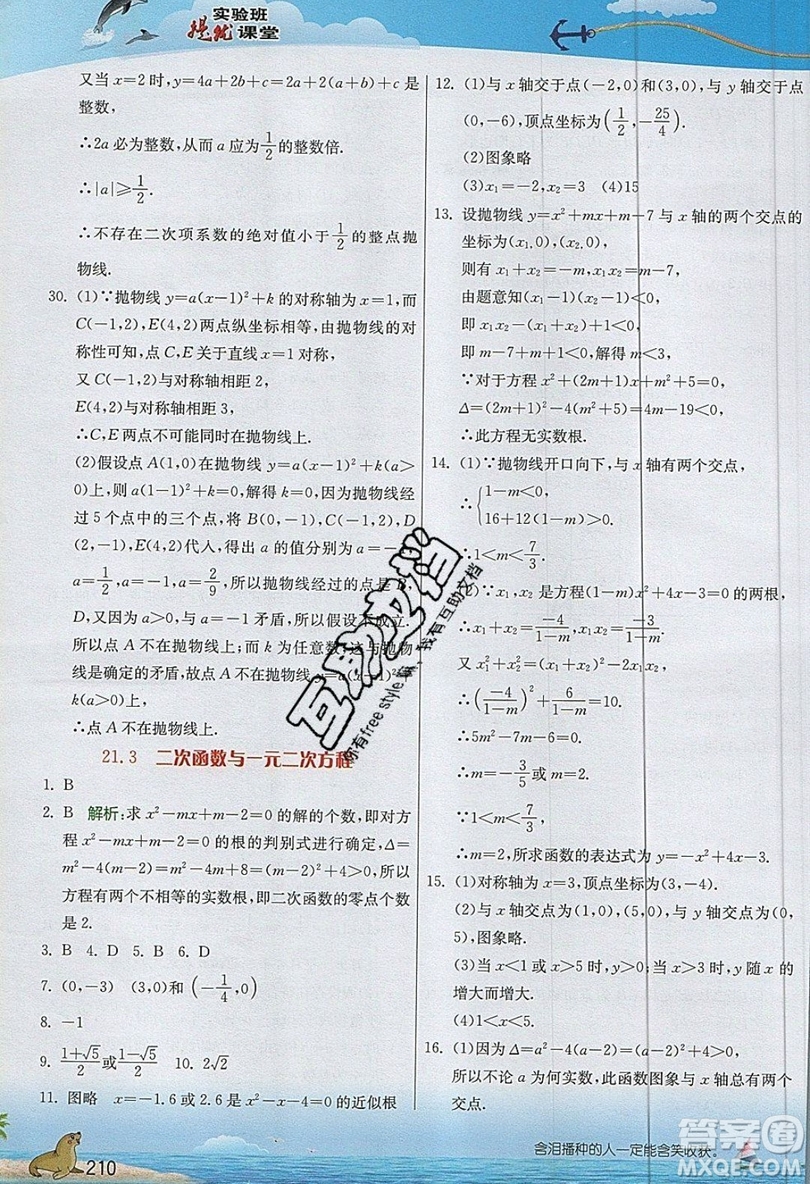 江蘇人民出版社2019春雨教育實(shí)驗(yàn)班提優(yōu)課堂數(shù)學(xué)九年級(jí)上冊(cè)SHKJ滬科版參考答案