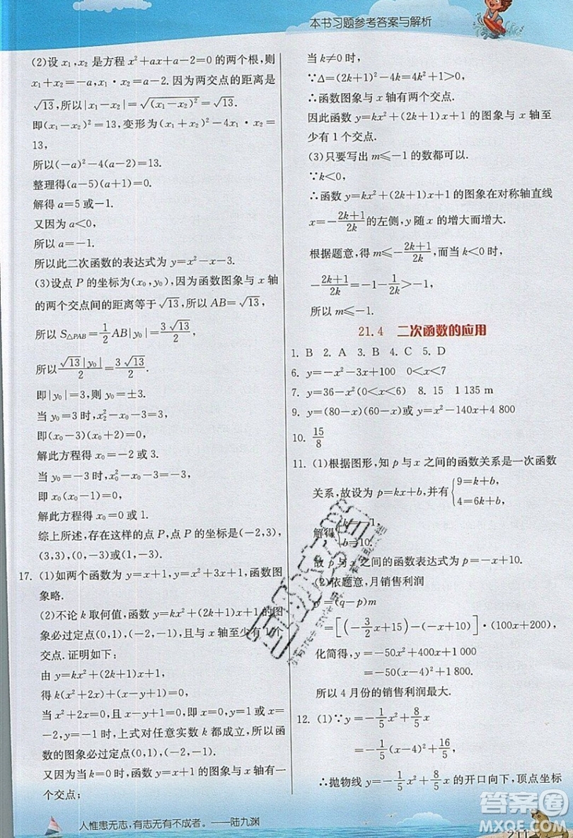 江蘇人民出版社2019春雨教育實(shí)驗(yàn)班提優(yōu)課堂數(shù)學(xué)九年級(jí)上冊(cè)SHKJ滬科版參考答案