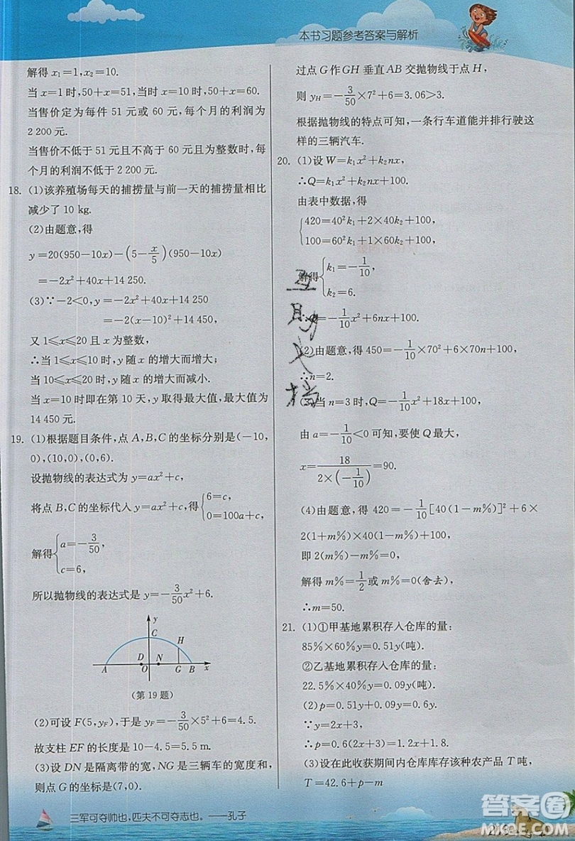 江蘇人民出版社2019春雨教育實(shí)驗(yàn)班提優(yōu)課堂數(shù)學(xué)九年級(jí)上冊(cè)SHKJ滬科版參考答案