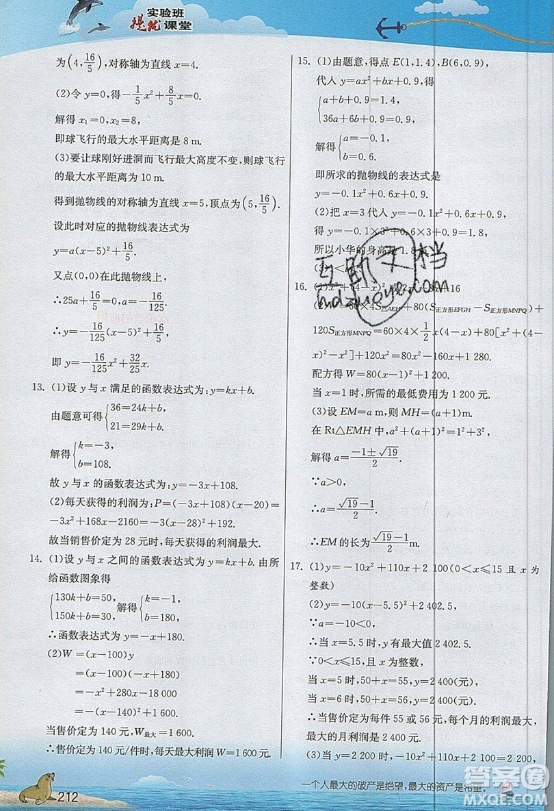 江蘇人民出版社2019春雨教育實(shí)驗(yàn)班提優(yōu)課堂數(shù)學(xué)九年級(jí)上冊(cè)SHKJ滬科版參考答案