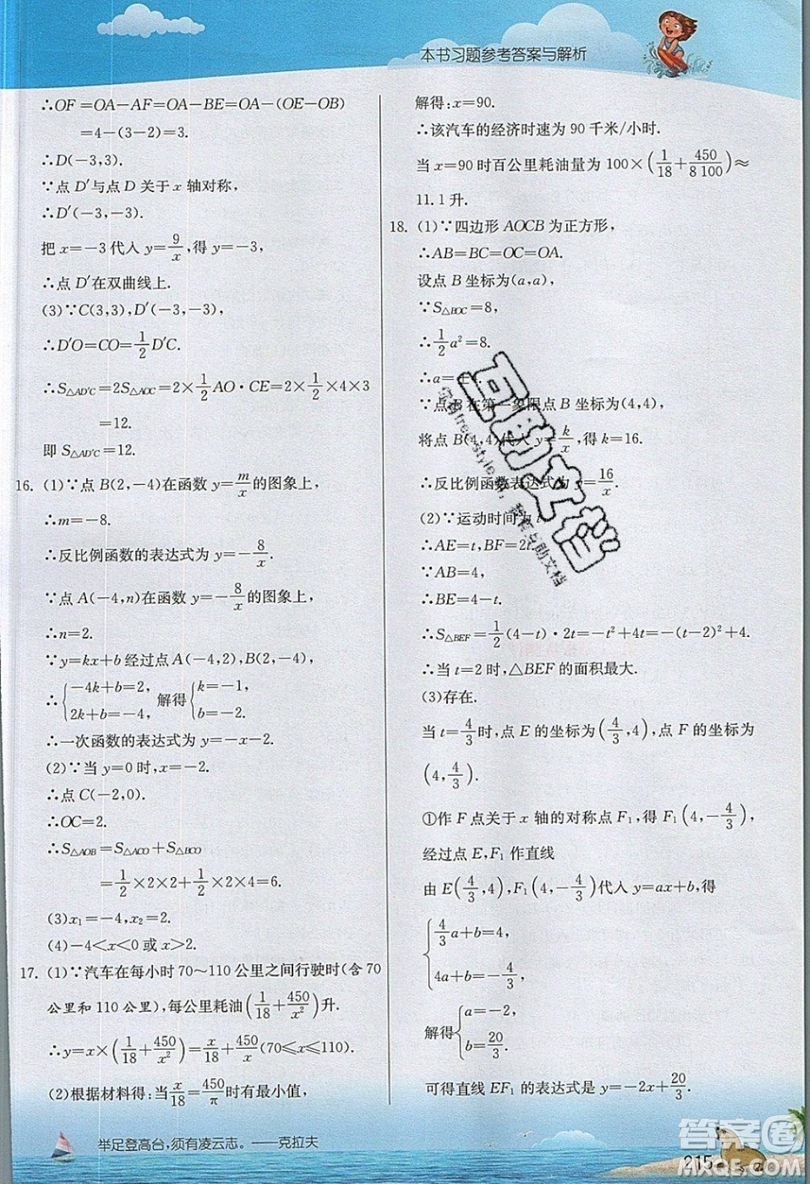 江蘇人民出版社2019春雨教育實(shí)驗(yàn)班提優(yōu)課堂數(shù)學(xué)九年級(jí)上冊(cè)SHKJ滬科版參考答案
