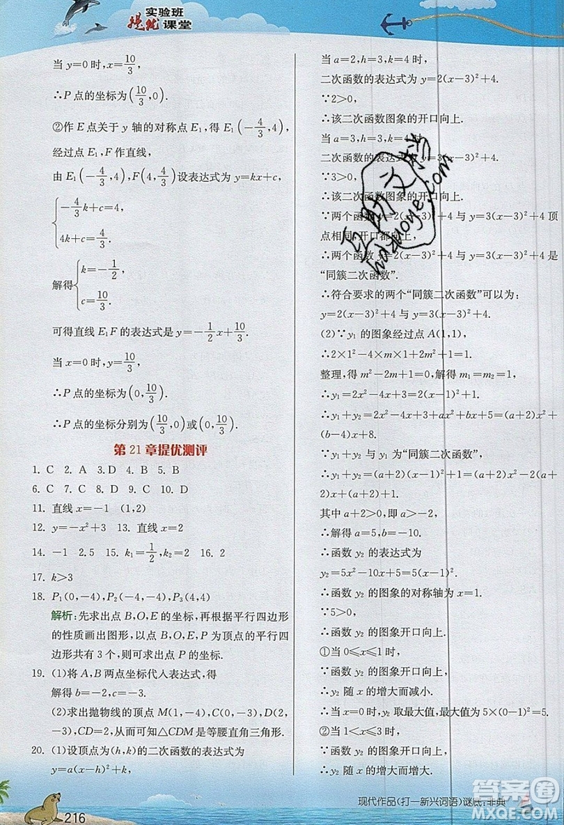 江蘇人民出版社2019春雨教育實(shí)驗(yàn)班提優(yōu)課堂數(shù)學(xué)九年級(jí)上冊(cè)SHKJ滬科版參考答案