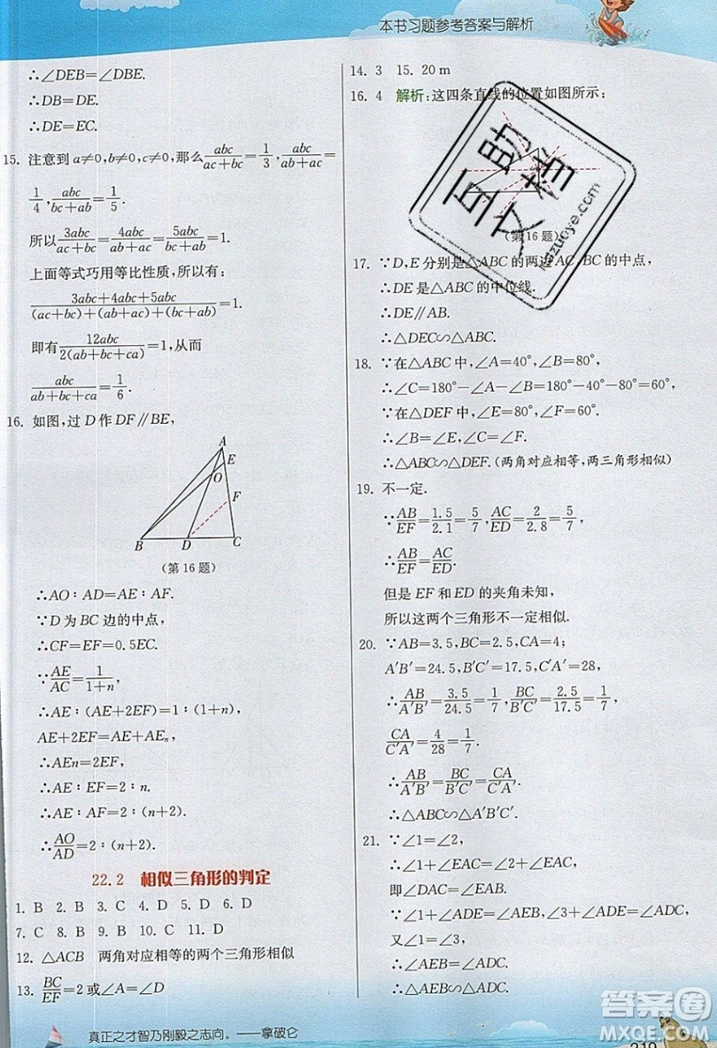 江蘇人民出版社2019春雨教育實(shí)驗(yàn)班提優(yōu)課堂數(shù)學(xué)九年級(jí)上冊(cè)SHKJ滬科版參考答案