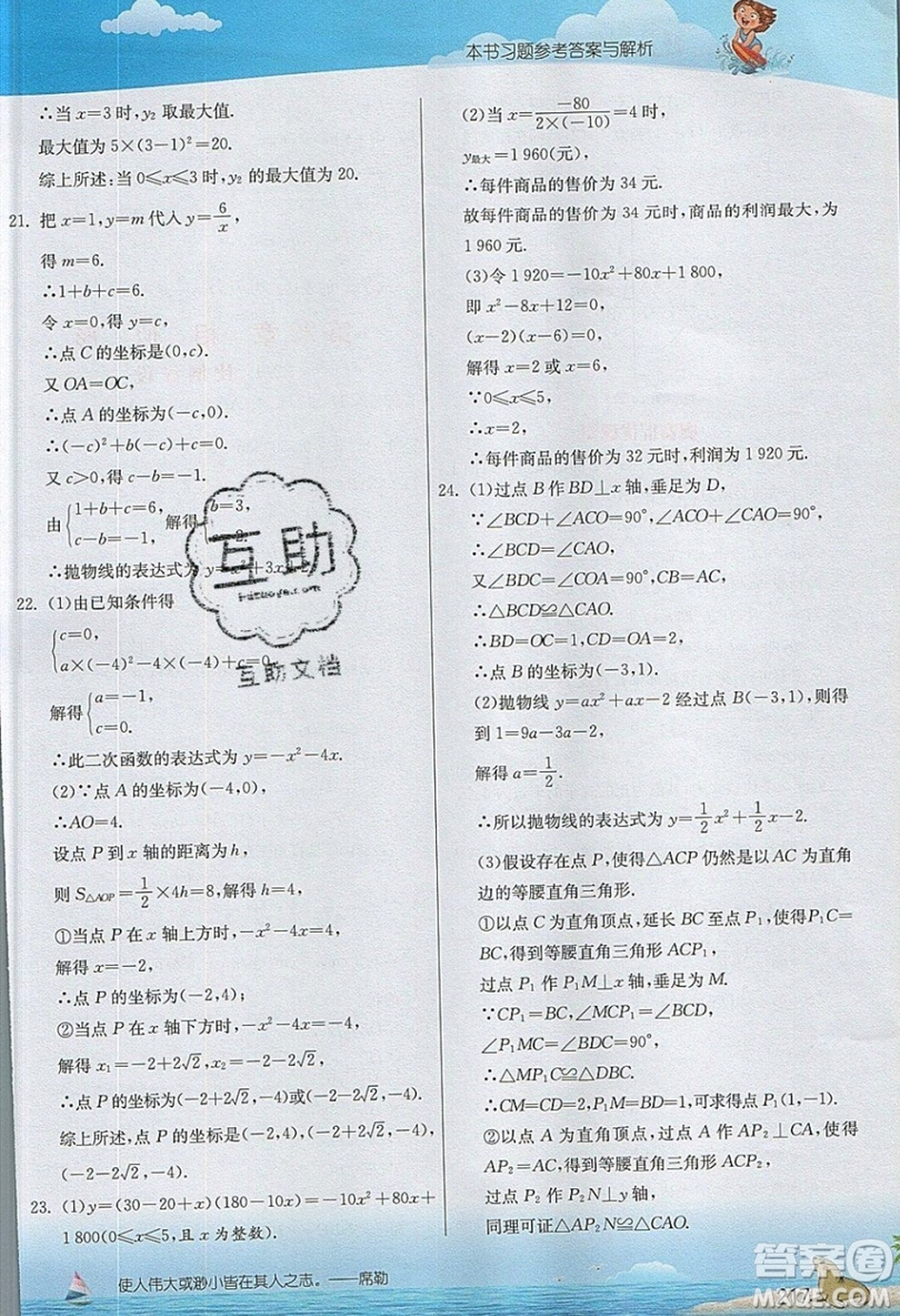 江蘇人民出版社2019春雨教育實(shí)驗(yàn)班提優(yōu)課堂數(shù)學(xué)九年級(jí)上冊(cè)SHKJ滬科版參考答案