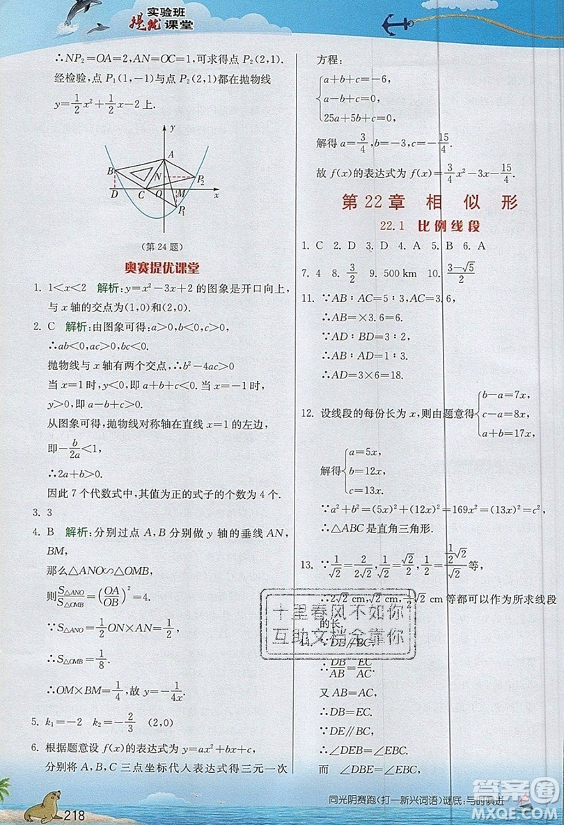 江蘇人民出版社2019春雨教育實(shí)驗(yàn)班提優(yōu)課堂數(shù)學(xué)九年級(jí)上冊(cè)SHKJ滬科版參考答案
