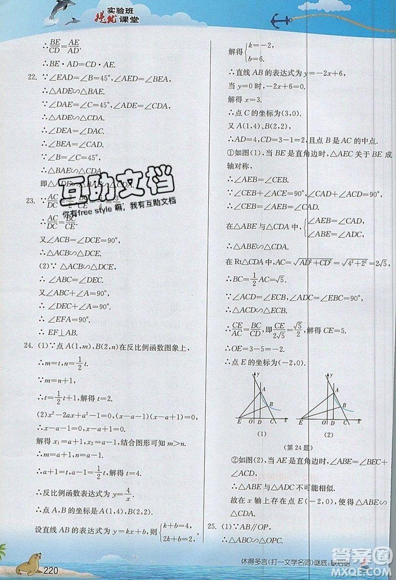 江蘇人民出版社2019春雨教育實(shí)驗(yàn)班提優(yōu)課堂數(shù)學(xué)九年級(jí)上冊(cè)SHKJ滬科版參考答案
