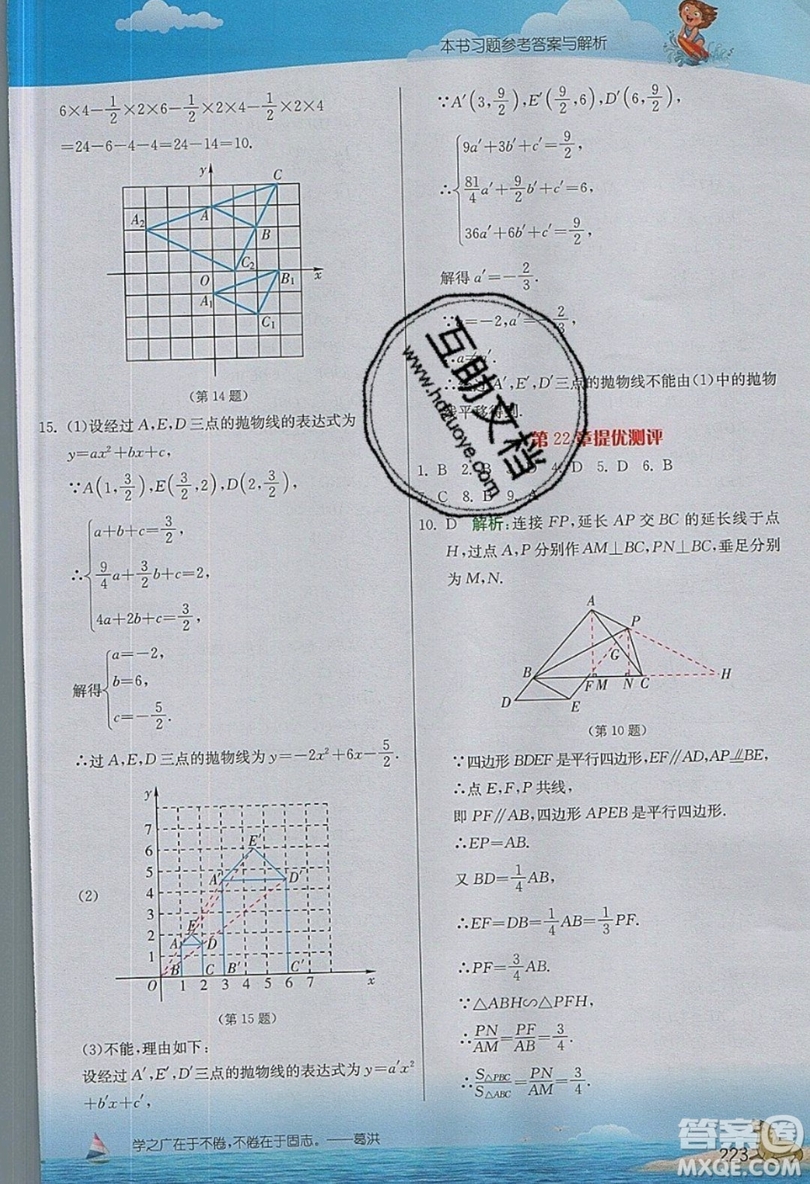 江蘇人民出版社2019春雨教育實(shí)驗(yàn)班提優(yōu)課堂數(shù)學(xué)九年級(jí)上冊(cè)SHKJ滬科版參考答案
