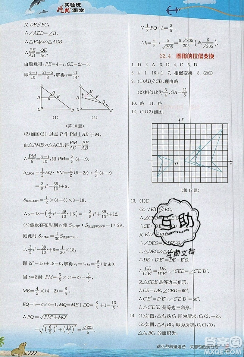 江蘇人民出版社2019春雨教育實(shí)驗(yàn)班提優(yōu)課堂數(shù)學(xué)九年級(jí)上冊(cè)SHKJ滬科版參考答案