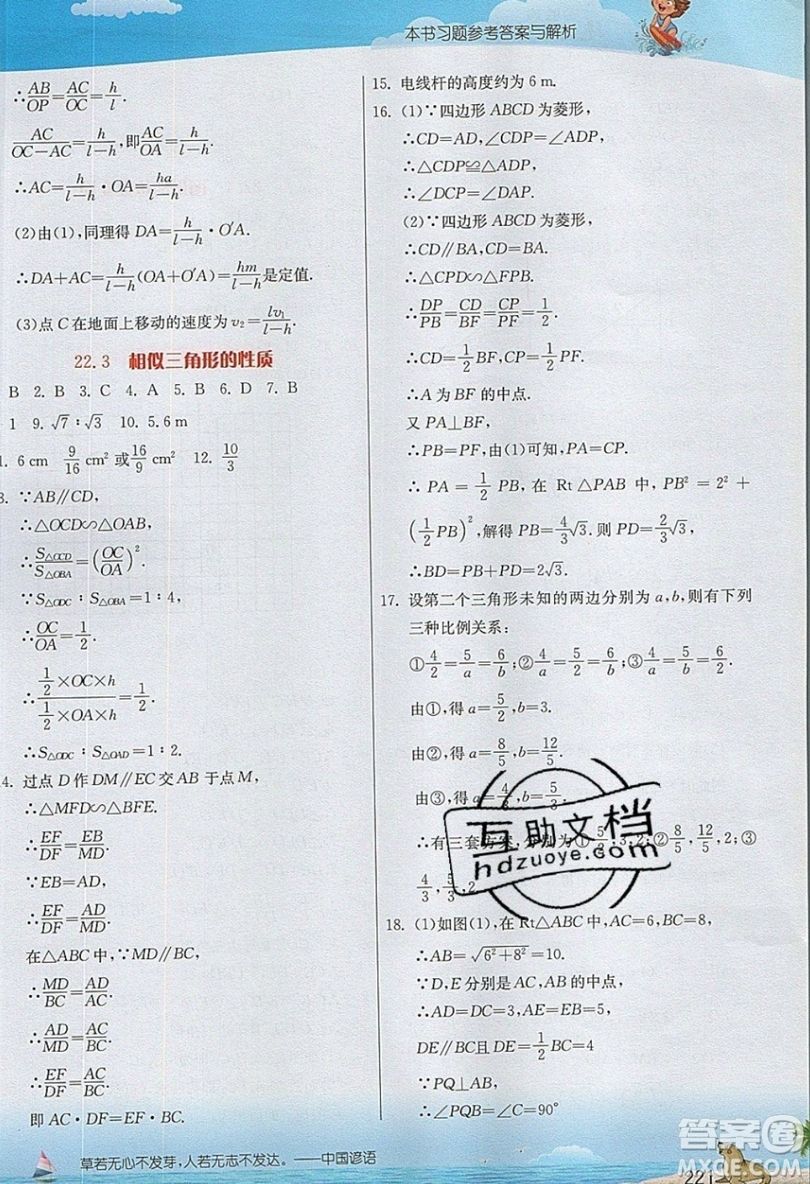 江蘇人民出版社2019春雨教育實(shí)驗(yàn)班提優(yōu)課堂數(shù)學(xué)九年級(jí)上冊(cè)SHKJ滬科版參考答案