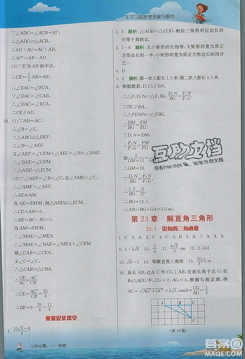 江蘇人民出版社2019春雨教育實(shí)驗(yàn)班提優(yōu)課堂數(shù)學(xué)九年級(jí)上冊(cè)SHKJ滬科版參考答案