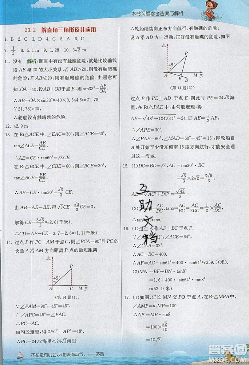江蘇人民出版社2019春雨教育實(shí)驗(yàn)班提優(yōu)課堂數(shù)學(xué)九年級(jí)上冊(cè)SHKJ滬科版參考答案