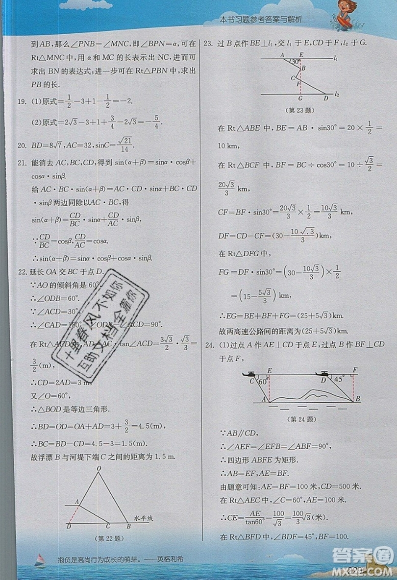 江蘇人民出版社2019春雨教育實(shí)驗(yàn)班提優(yōu)課堂數(shù)學(xué)九年級(jí)上冊(cè)SHKJ滬科版參考答案
