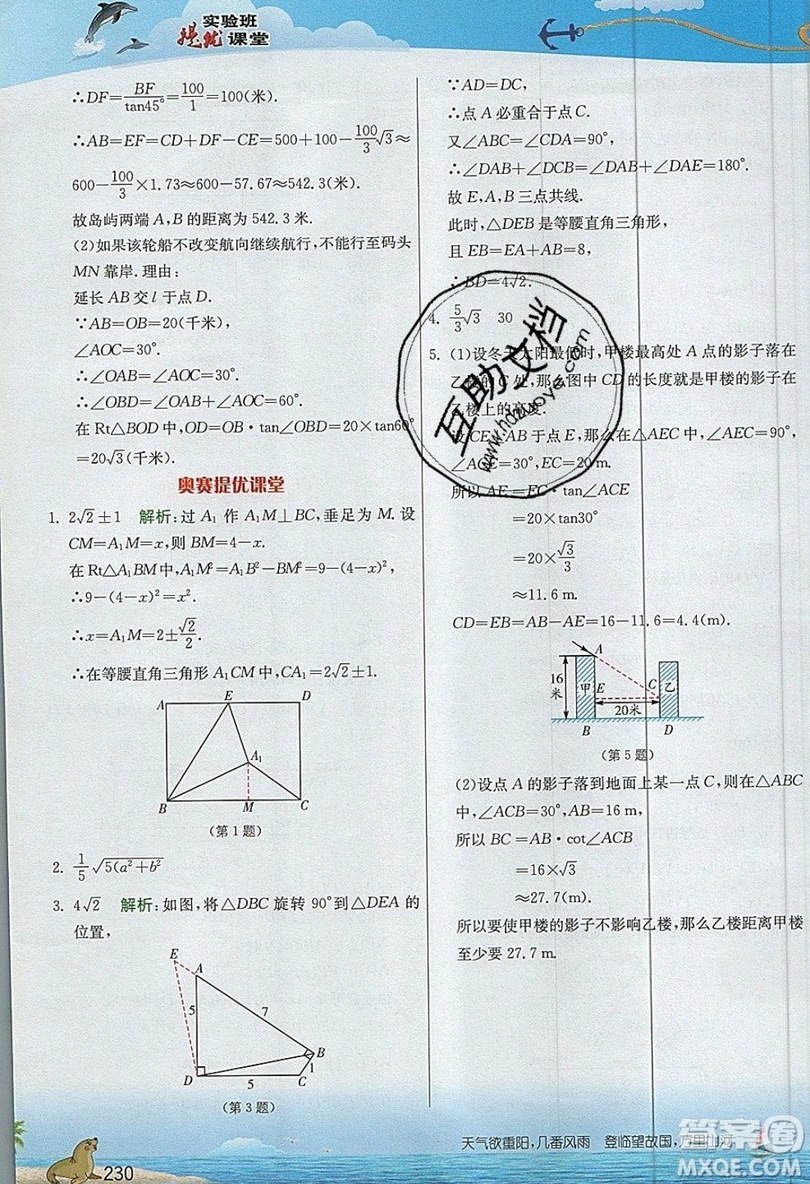 江蘇人民出版社2019春雨教育實(shí)驗(yàn)班提優(yōu)課堂數(shù)學(xué)九年級(jí)上冊(cè)SHKJ滬科版參考答案