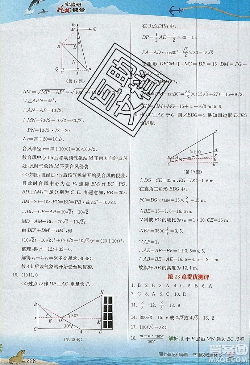 江蘇人民出版社2019春雨教育實(shí)驗(yàn)班提優(yōu)課堂數(shù)學(xué)九年級(jí)上冊(cè)SHKJ滬科版參考答案