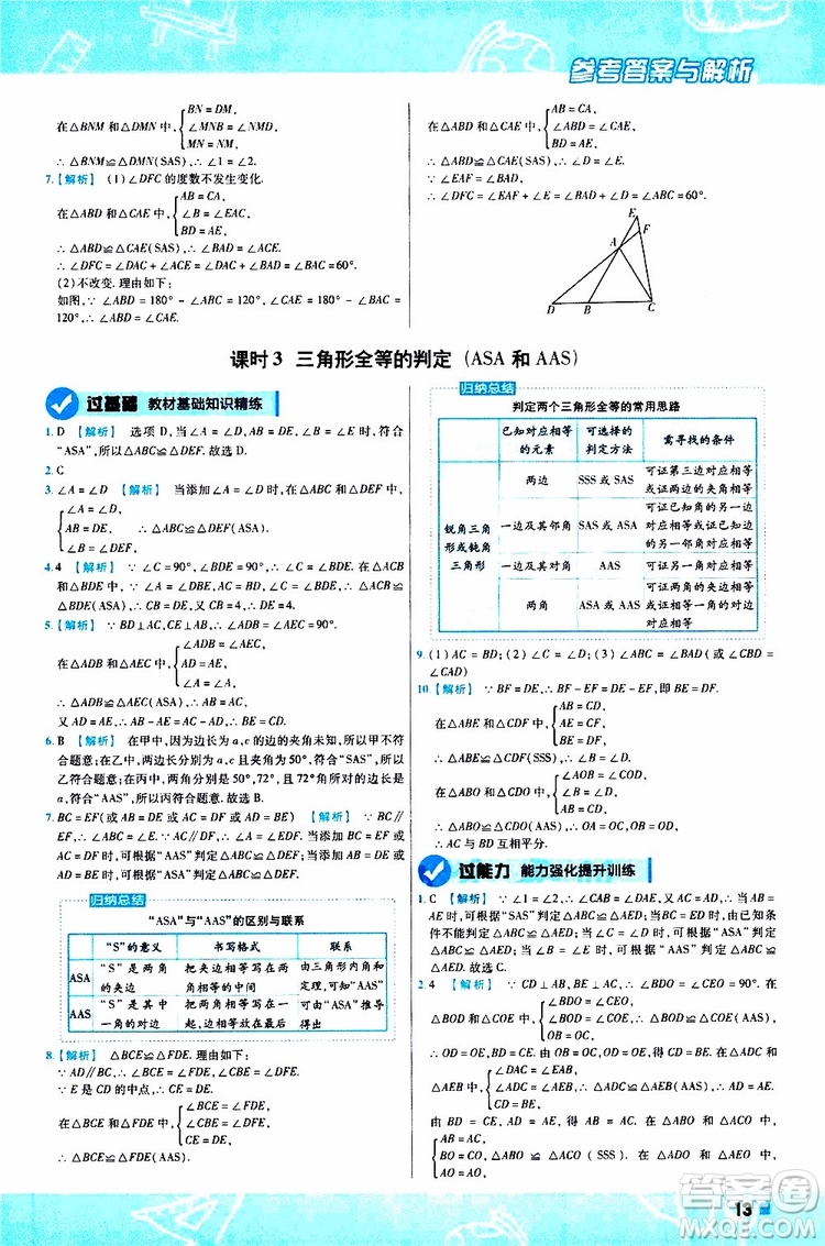 2020版一遍過八年級上冊數(shù)學RJ人教版參考答案