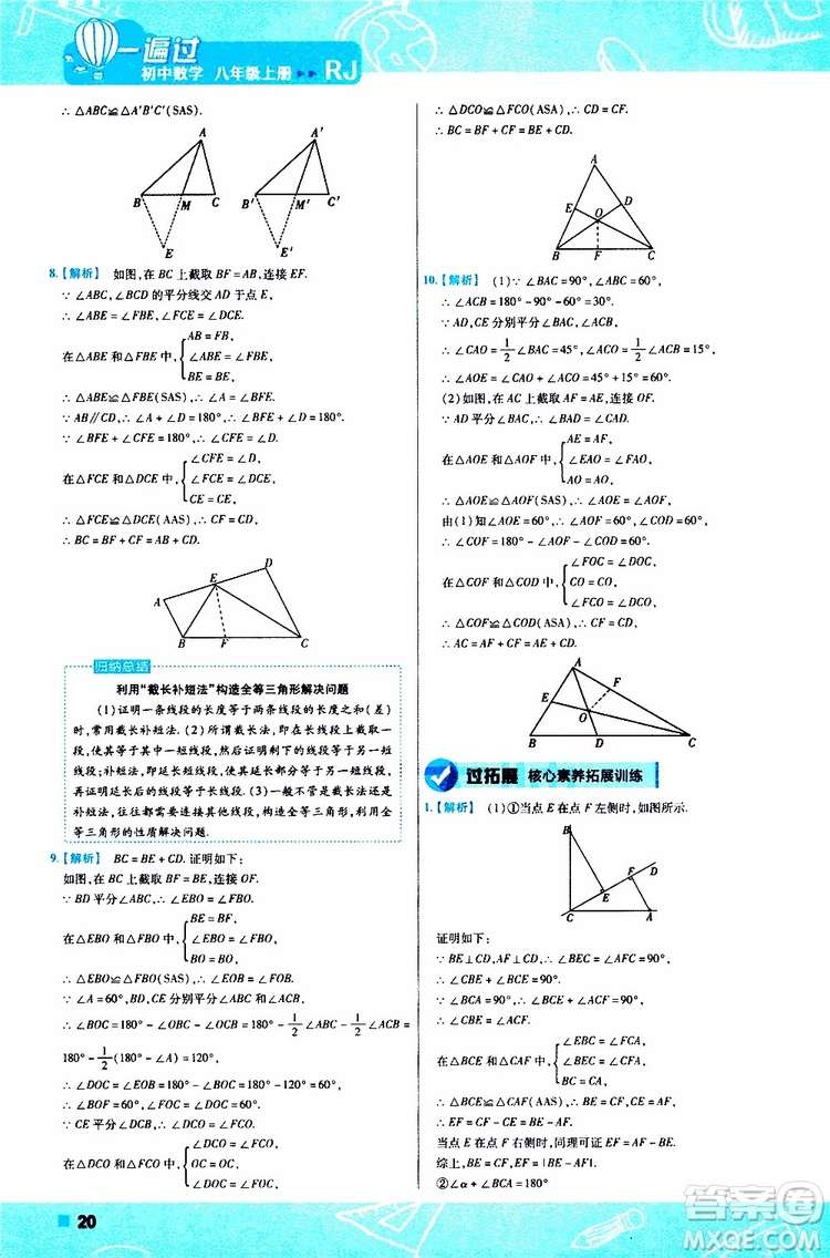 2020版一遍過八年級上冊數(shù)學RJ人教版參考答案