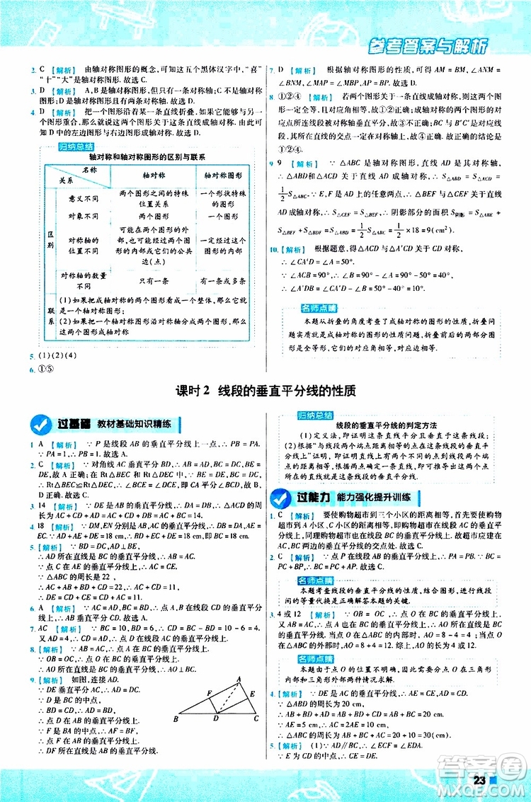 2020版一遍過八年級上冊數(shù)學RJ人教版參考答案