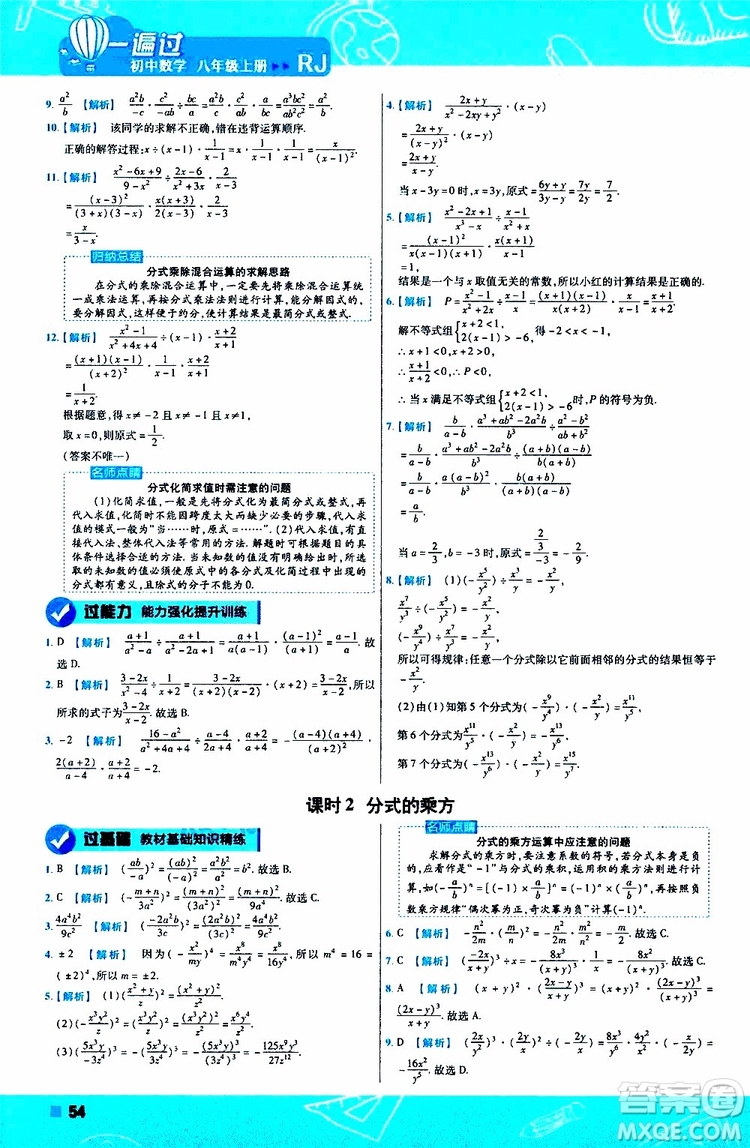 2020版一遍過八年級上冊數(shù)學RJ人教版參考答案