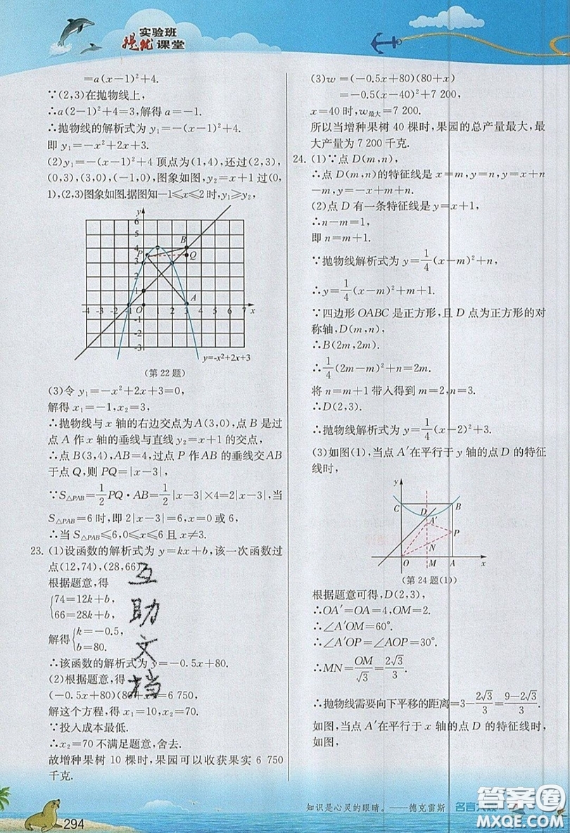 江蘇人民出版社2019春雨教育實(shí)驗(yàn)班提優(yōu)課堂數(shù)學(xué)九年級上冊RMJY人教版參考答案