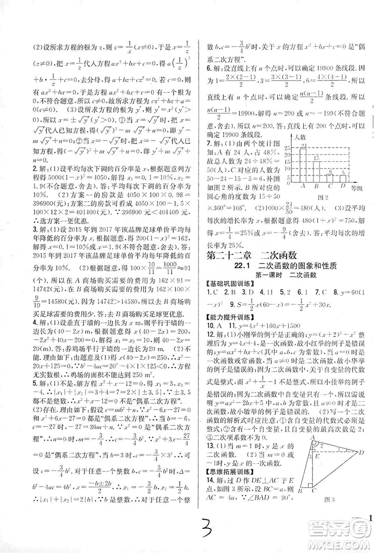 2019全科王同步課時(shí)練習(xí)9年級(jí)數(shù)學(xué)新課標(biāo)人教版答案