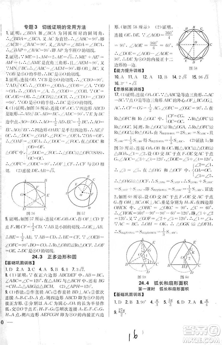 2019全科王同步課時(shí)練習(xí)9年級(jí)數(shù)學(xué)新課標(biāo)人教版答案